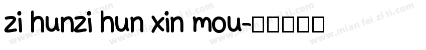 zi hunzi hun xin mou字体转换